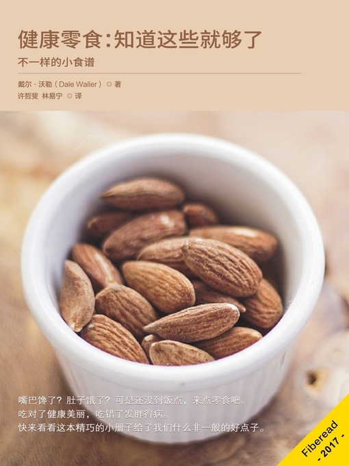 Title details for 健康零食 (Healthy Snacks) by Dale Waller - Available